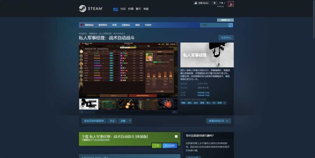 《私人军事经理：战术自动战斗》游戏游玩平台介绍