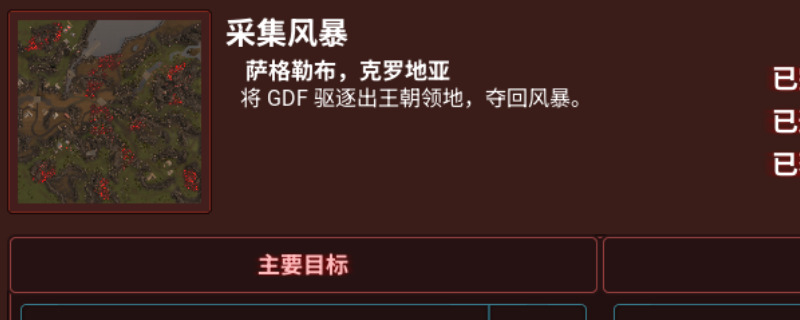 《风暴崛起》采集风暴支线攻略分享
