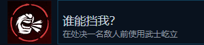 《刺客信条：影》谁能挡我成就做法介绍