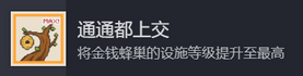 《动物栏：桌面牧场》通通都上交成就攻略分享