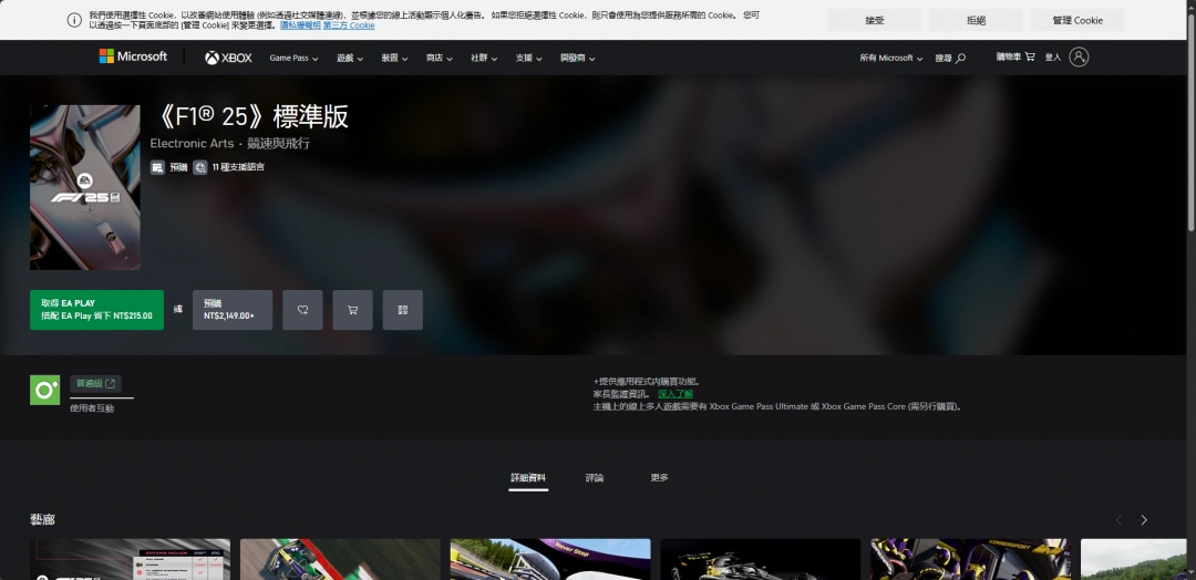 《F1 2025》发售时间介绍