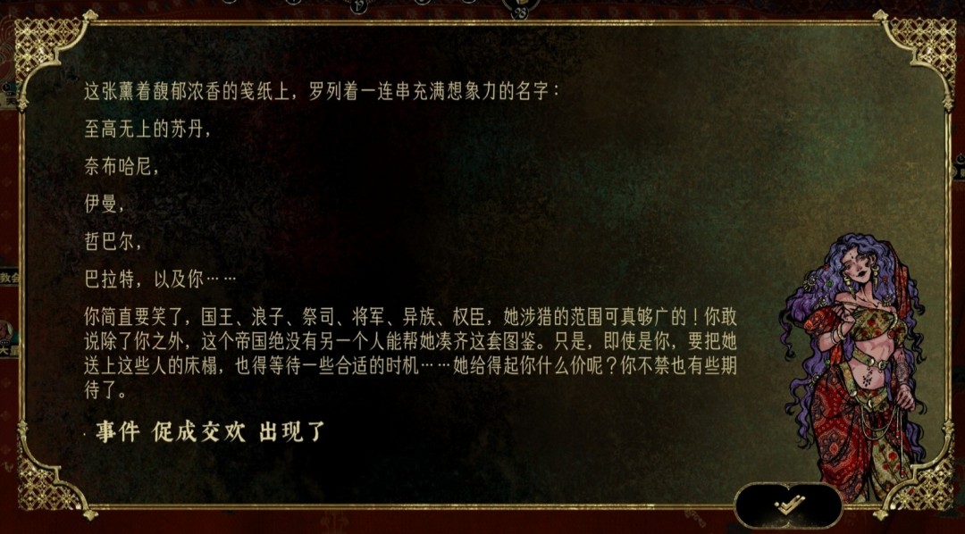 《苏丹的游戏》娜依拉支线流程攻略分享