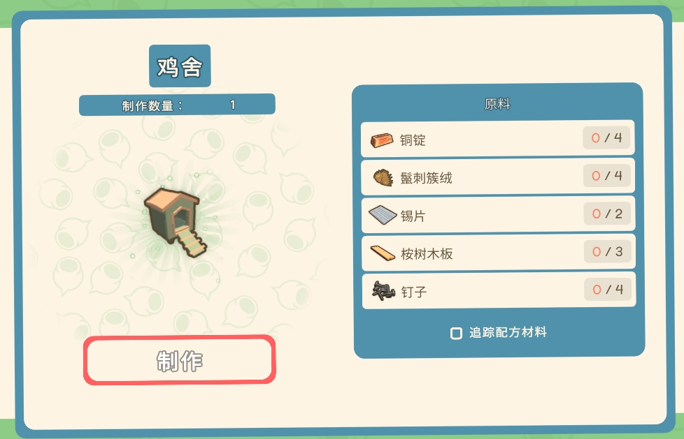 《金垦小镇》全工作台制造材料一览