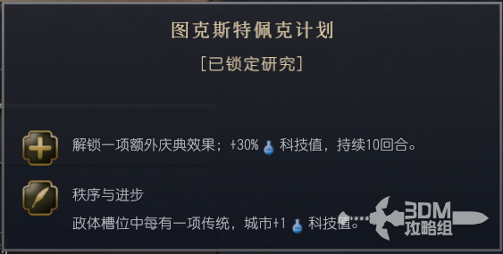 《文明7》墨西哥文明特性介绍