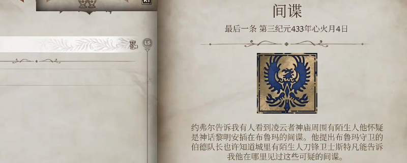 《上古卷轴4：湮灭重制版》间谍主线任务攻略分享