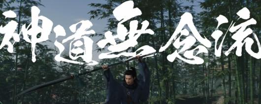 《浪人崛起》适合新手的薙刀流派推荐