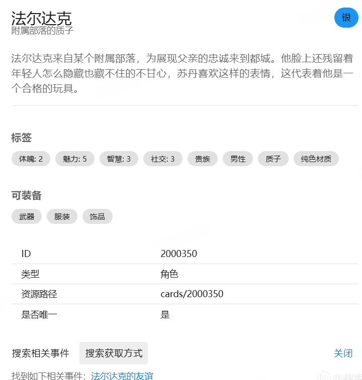《苏丹的游戏》事件查找数据库分享