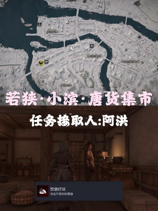《刺客信条:影》美食点亮灵感支线攻略分享 《刺客信条:影》美食点亮灵感支线攻略分享