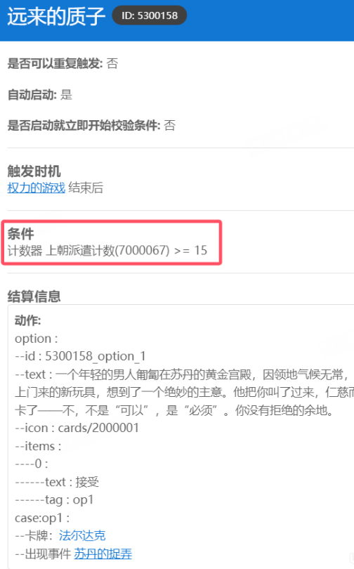 《苏丹的游戏》事件查找数据库分享