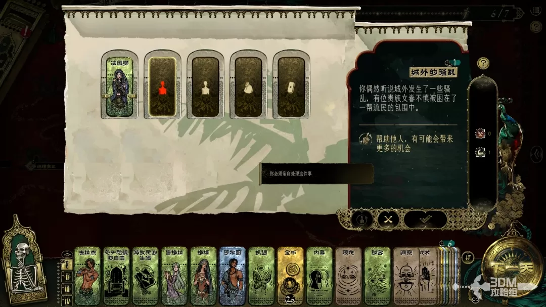 《苏丹的游戏》全流程全结局收集攻略