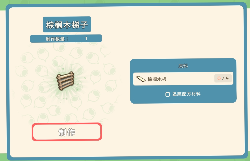 《金垦小镇》全工作台制造材料一览