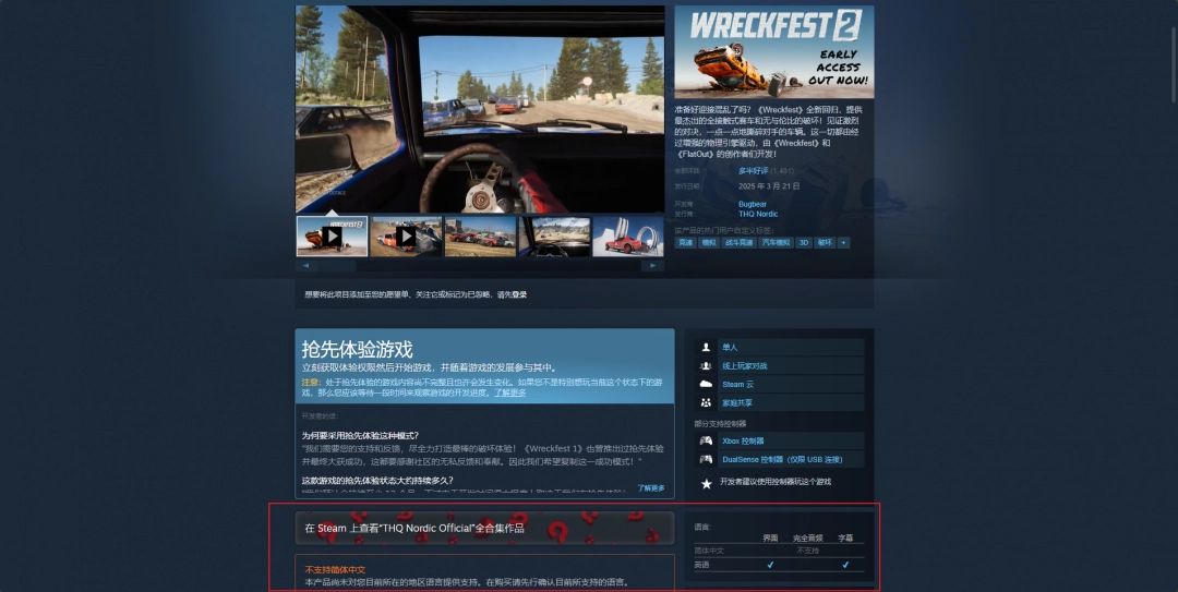 《撞车嘉年华2》语言设置介绍