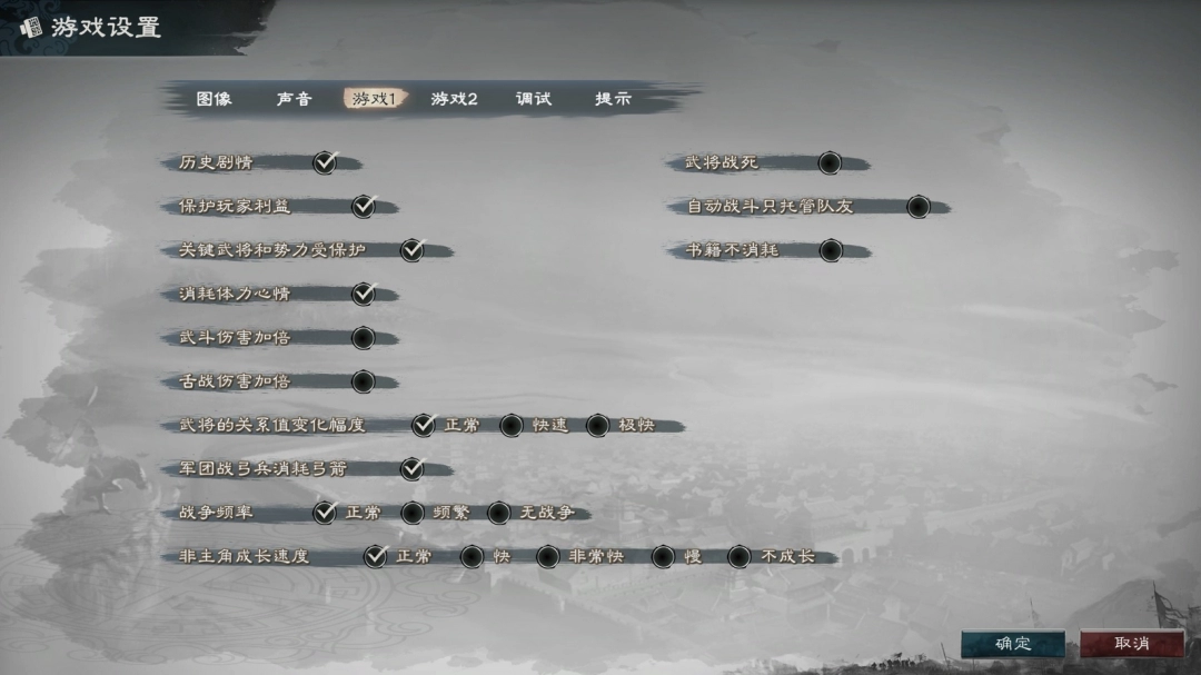《英雄立志传：三国志》游戏变简单设置推荐