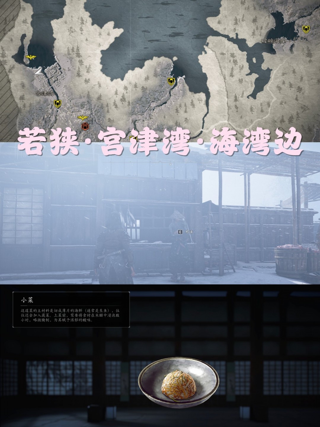 《刺客信条:影》美食点亮灵感支线攻略分享 《刺客信条:影》美食点亮灵感支线攻略分享