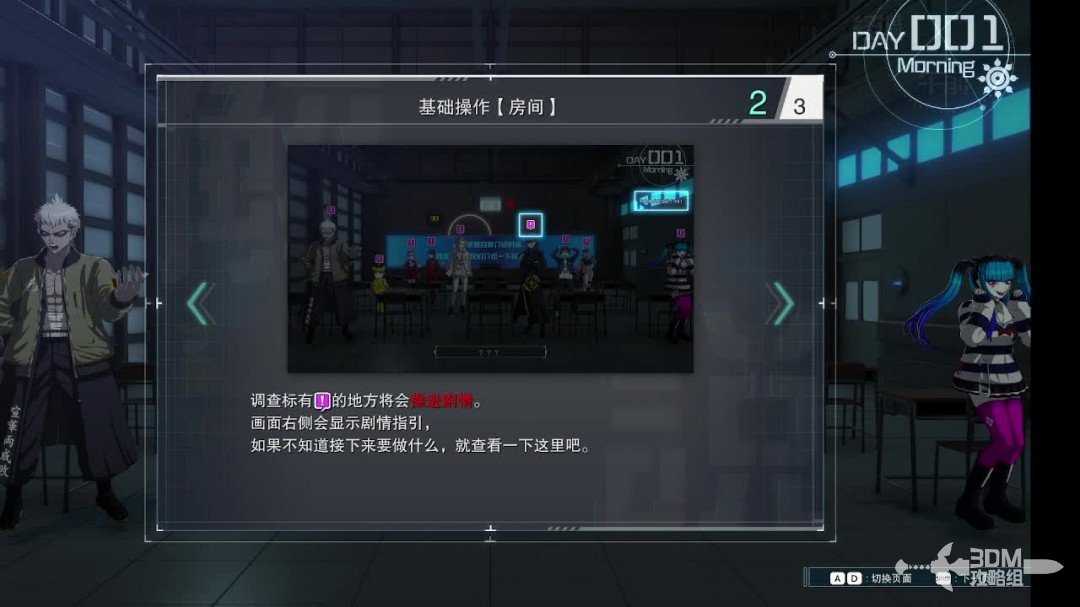 《百日战纪：最终防卫学院》全流程攻略