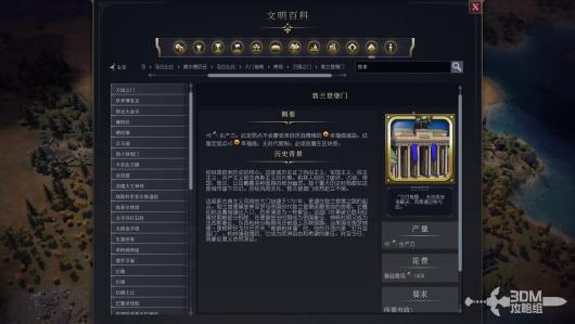 《文明7》全奇观介绍 全奇观属性说明