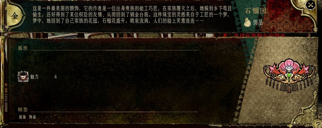 《苏丹的游戏》商店装备强度评级分享