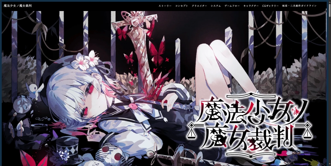 《魔法少女的魔女审判》游戏官网地址介绍