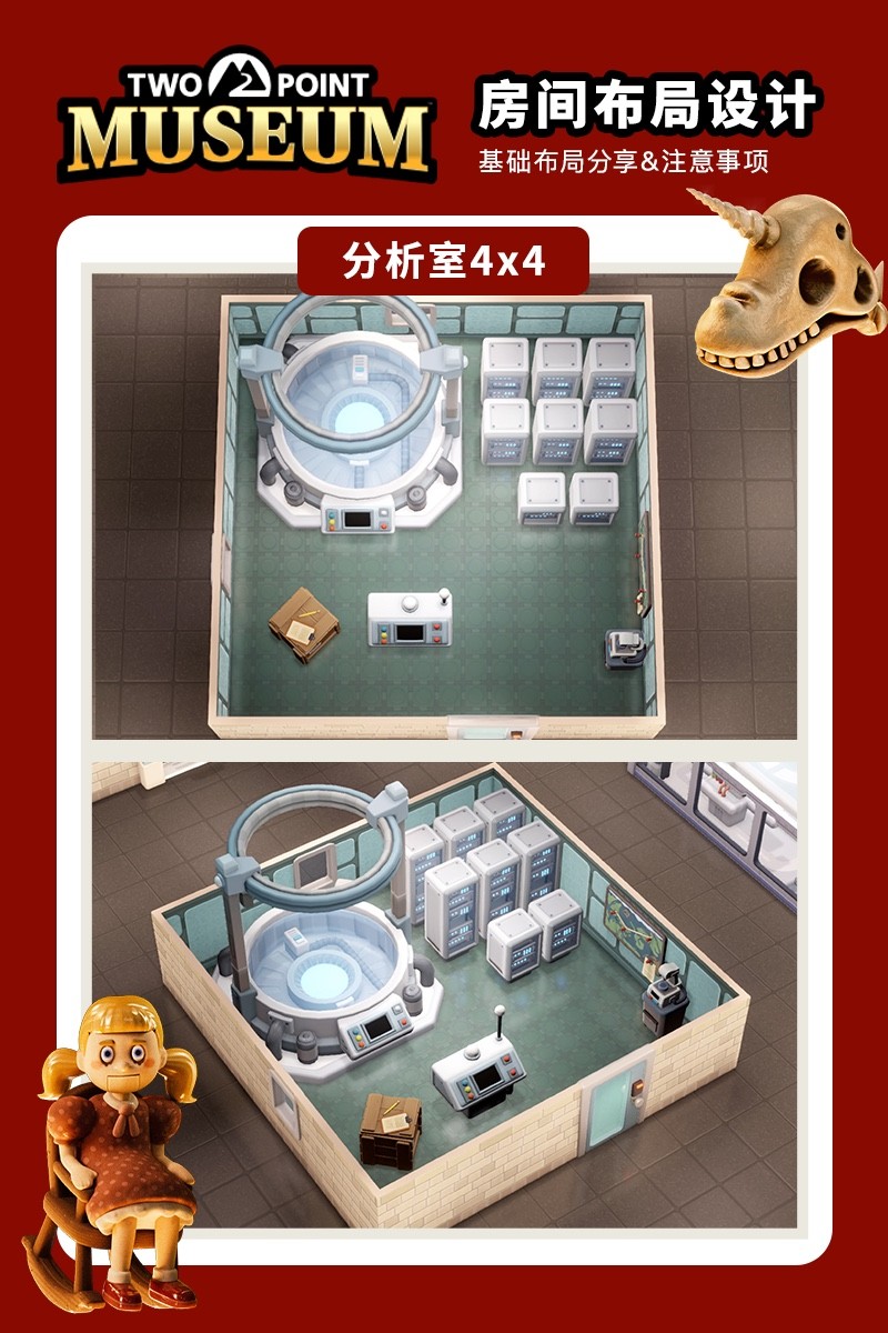 《双点博物馆》房间布局设计攻略