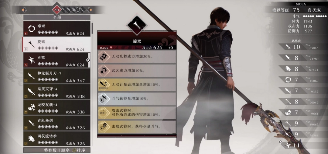 《真三国无双：起源》旋鸾武器获得方法介绍