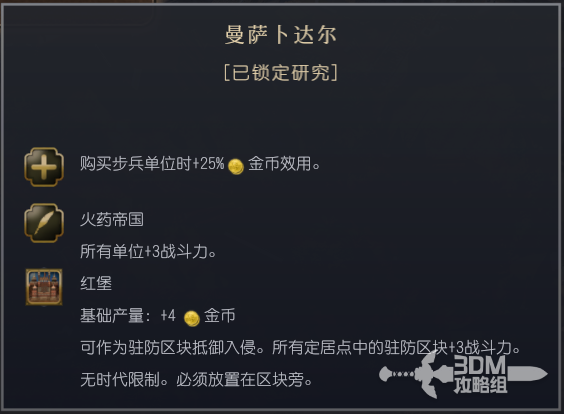 《文明7》莫卧儿文明特性介绍
