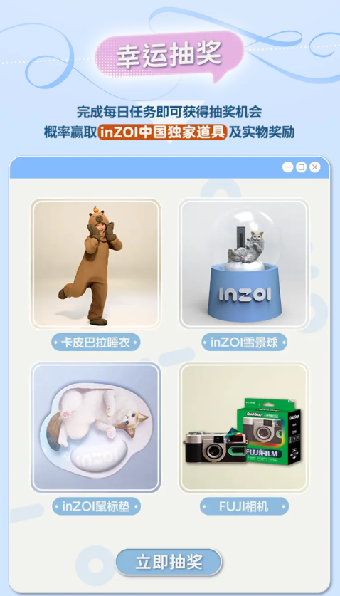 《inZOI》×小红书限时联名活动道具领取