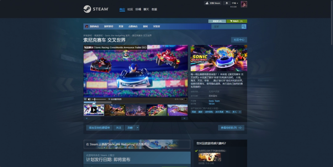 《索尼克赛车 交叉世界》下载安装教程介绍