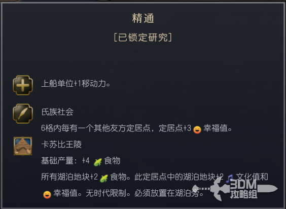 《文明7》布干达文明特性介绍