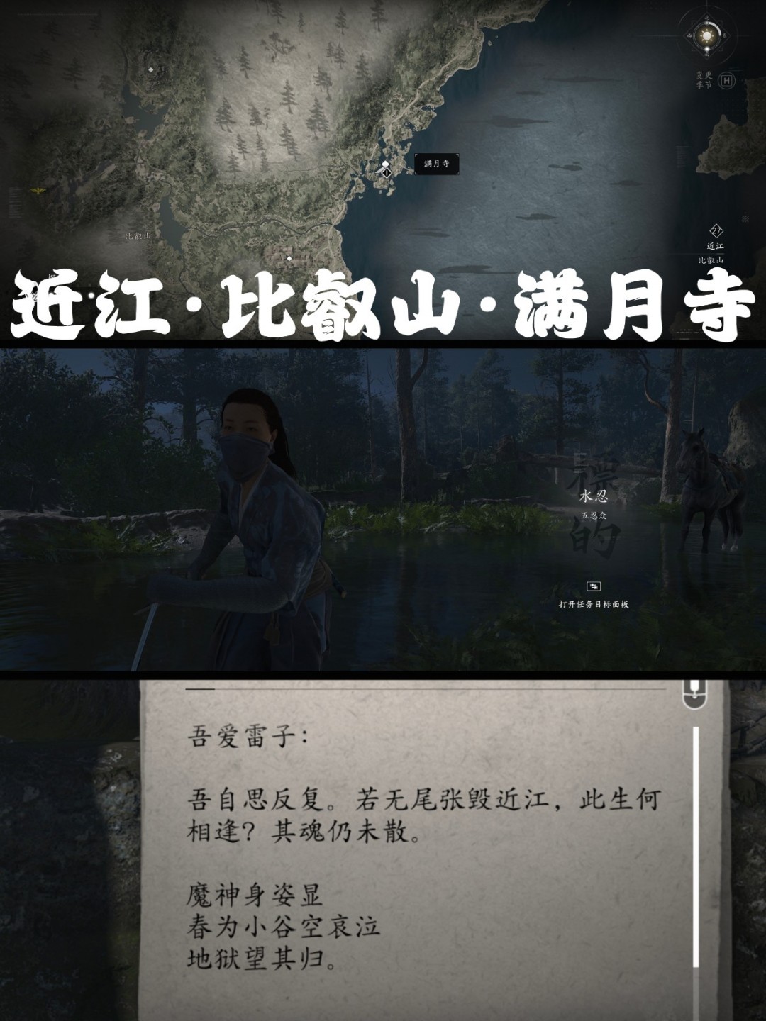 《刺客信条：影》五忍众支线攻略分享