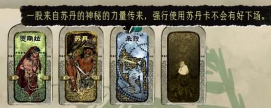 《苏丹的游戏》消银及以上杀戮卡方法分享
