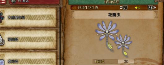 《怪物猎人：荒野》花瓣虫收集方法介绍