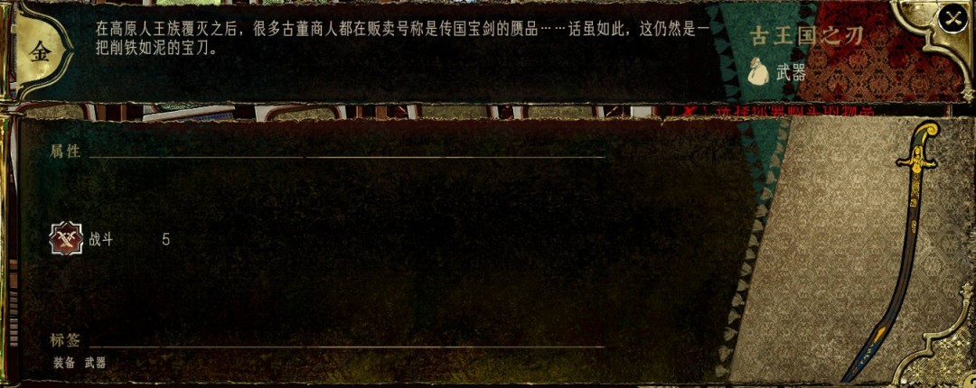 《苏丹的游戏》商店装备强度评级分享