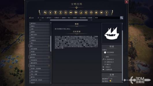 《文明7》军事柯克船作用介绍