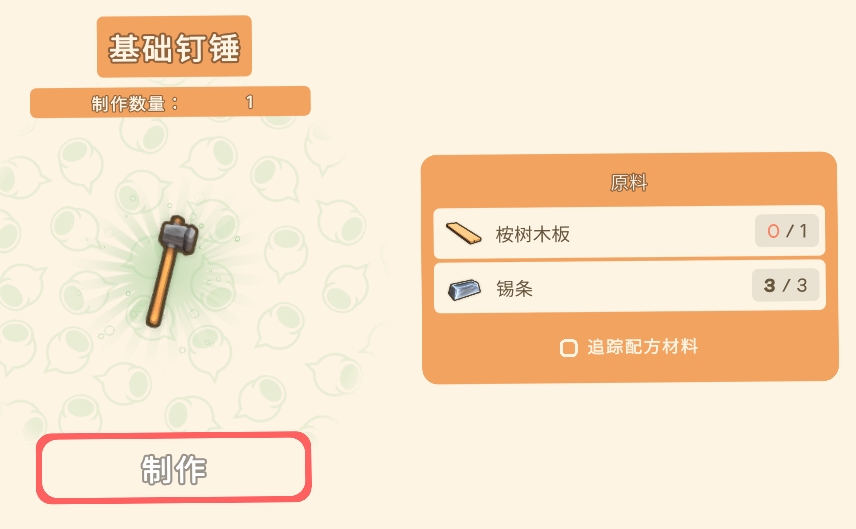 《Dinkum金肯小镇》全制作原料一览