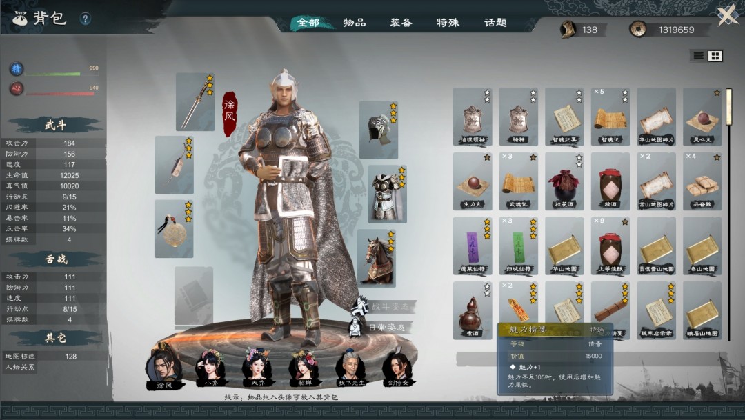 《英雄立志传：三国志》武将养成攻略分享