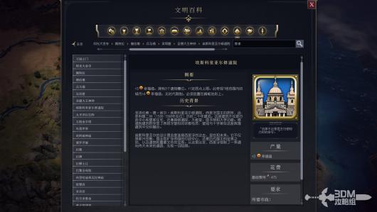 《文明7》全奇观介绍 全奇观属性说明