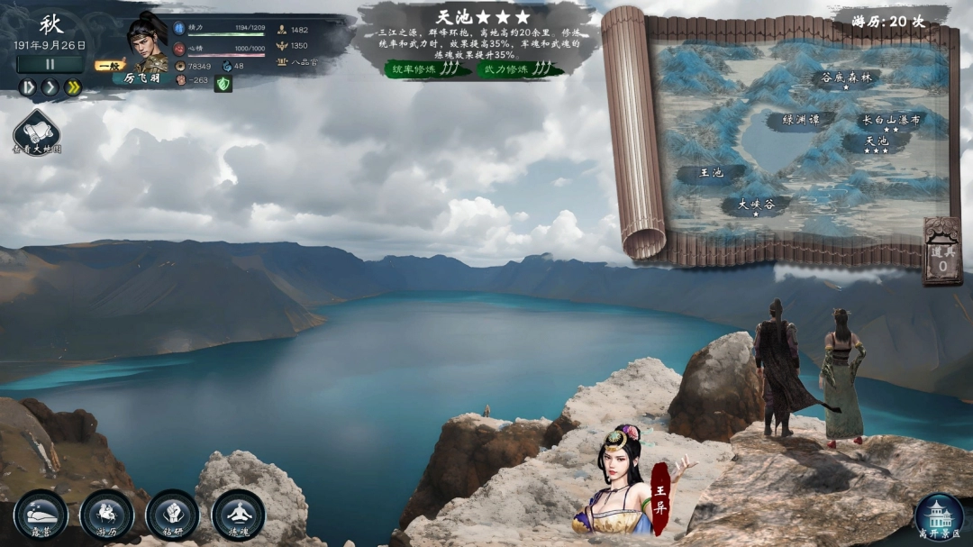 《英雄立志传：三国志》著名景点历练具体作用介绍