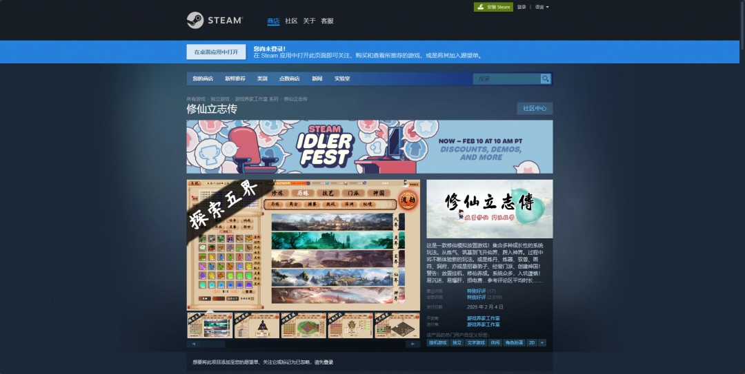《修仙立志传》游戏下载网址介绍
