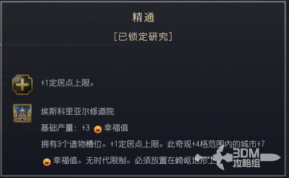 《文明7》西班牙特性介绍