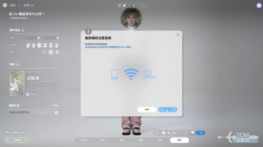 《inZOI》捏脸系统详细教程，动捕详细教程