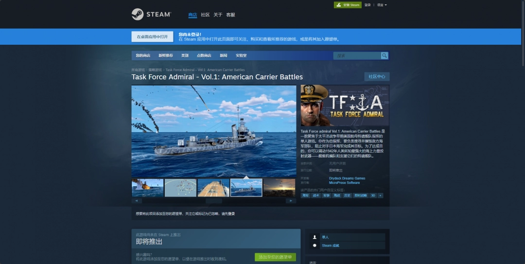 《特遣舰队司令：美国航母战斗》下载安装教程介绍