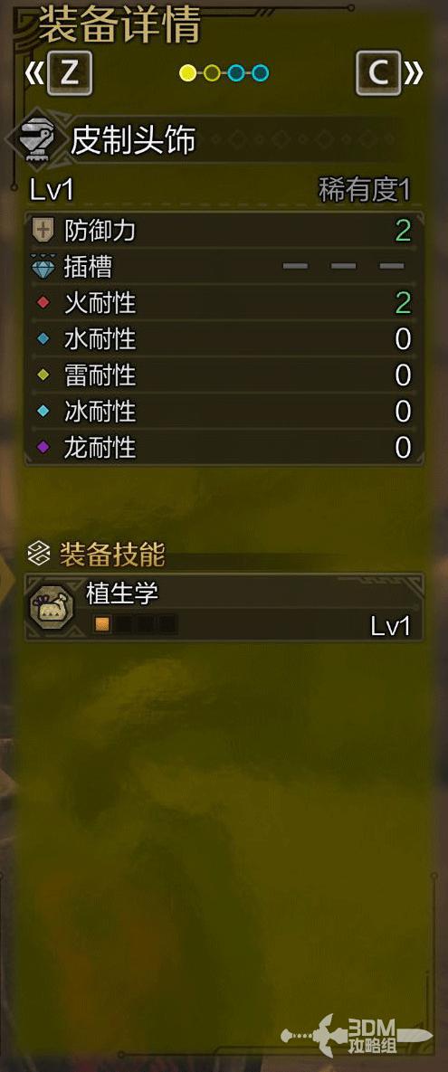 《怪物猎人：荒野》全装备图鉴