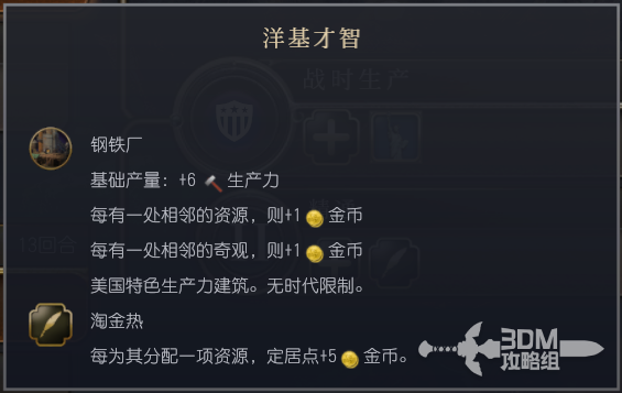 《文明7》美国文明特性介绍