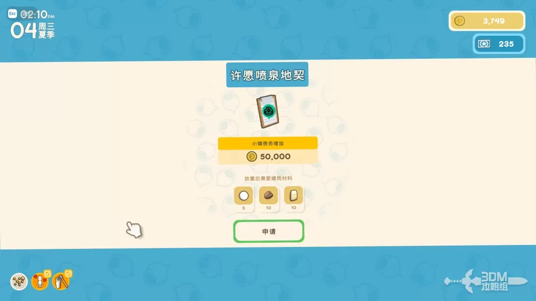 《金垦小镇》小镇地契获得方式