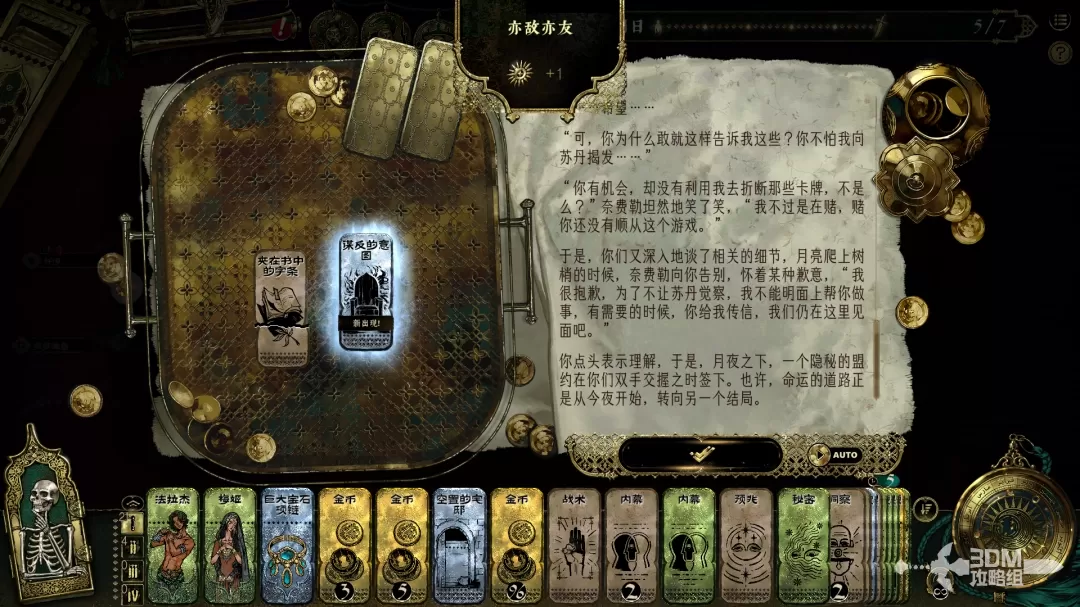 《苏丹的游戏》全流程全结局收集攻略