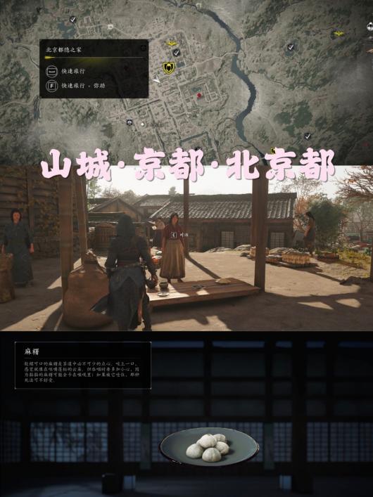 《刺客信条:影》美食点亮灵感支线攻略分享 《刺客信条:影》美食点亮灵感支线攻略分享