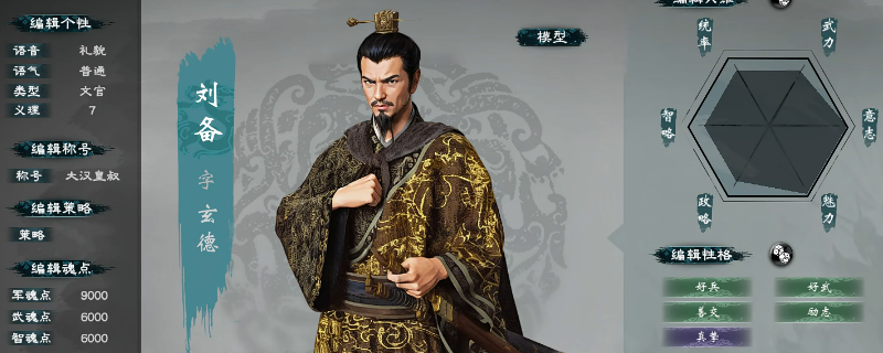 《英雄立志传：三国志》全武将基础属性介绍