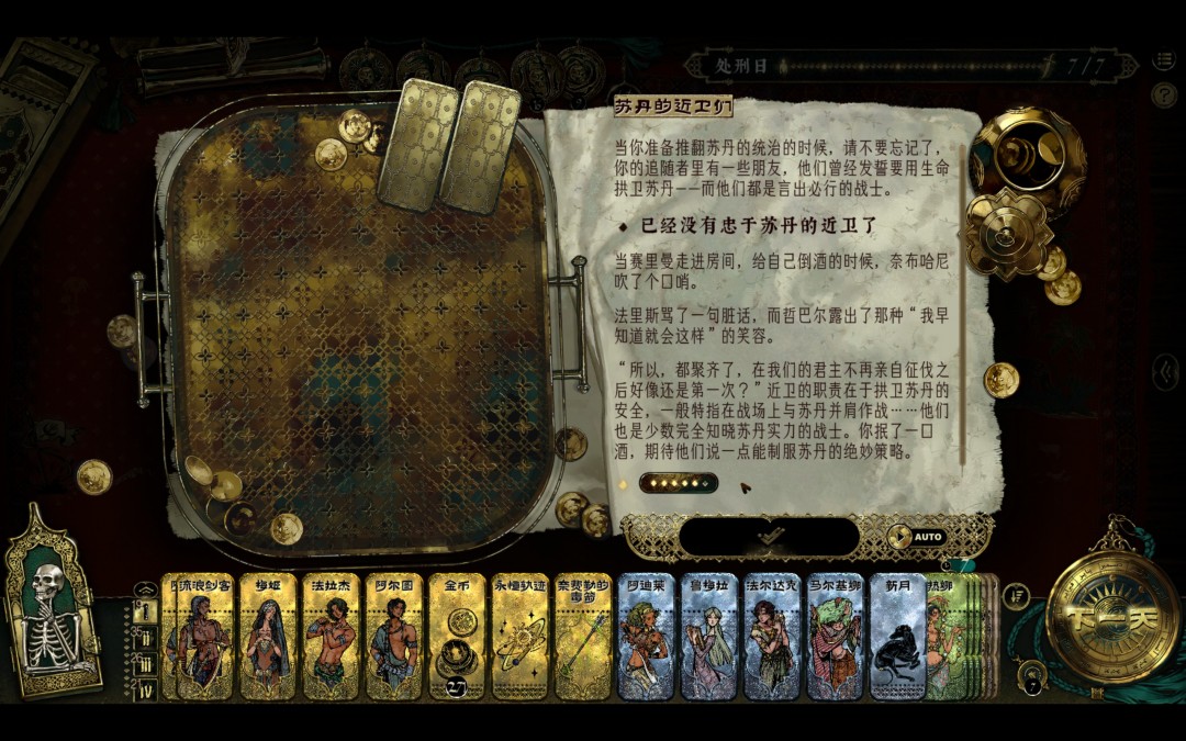 《苏丹的游戏》撅苏丹结局教程分享