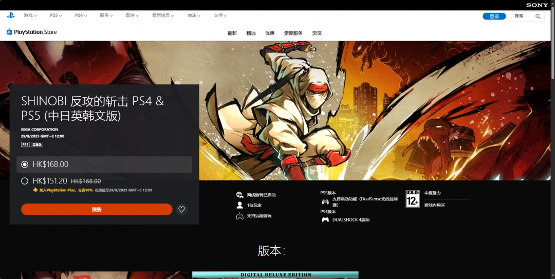 《Shinobi 反攻的斩击》游戏官网地址介绍