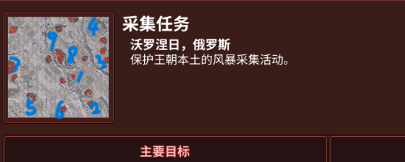 《风暴崛起》采集任务支线攻略分享